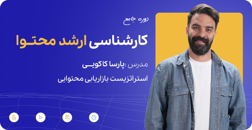 دوره کارشناسی ارشد محتوا